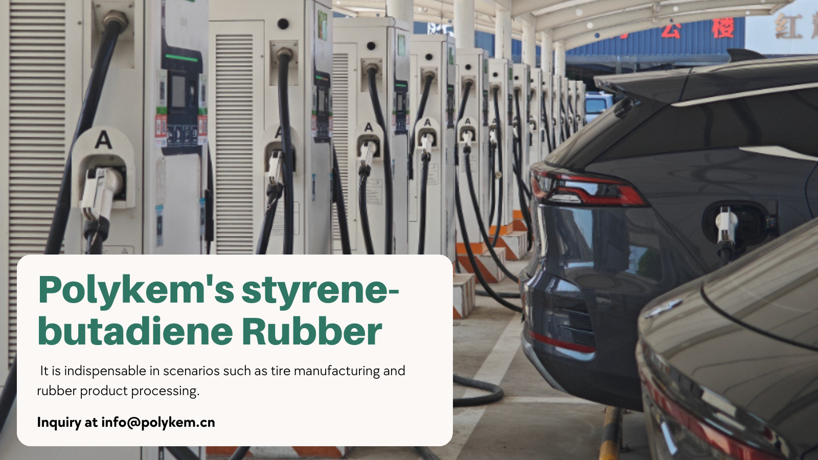 Polykem styrene-butadiene रबर: एक लागत-प्रभावी समाधान जसले धेरै बजार ध्यान आकर्षित गरेको छ