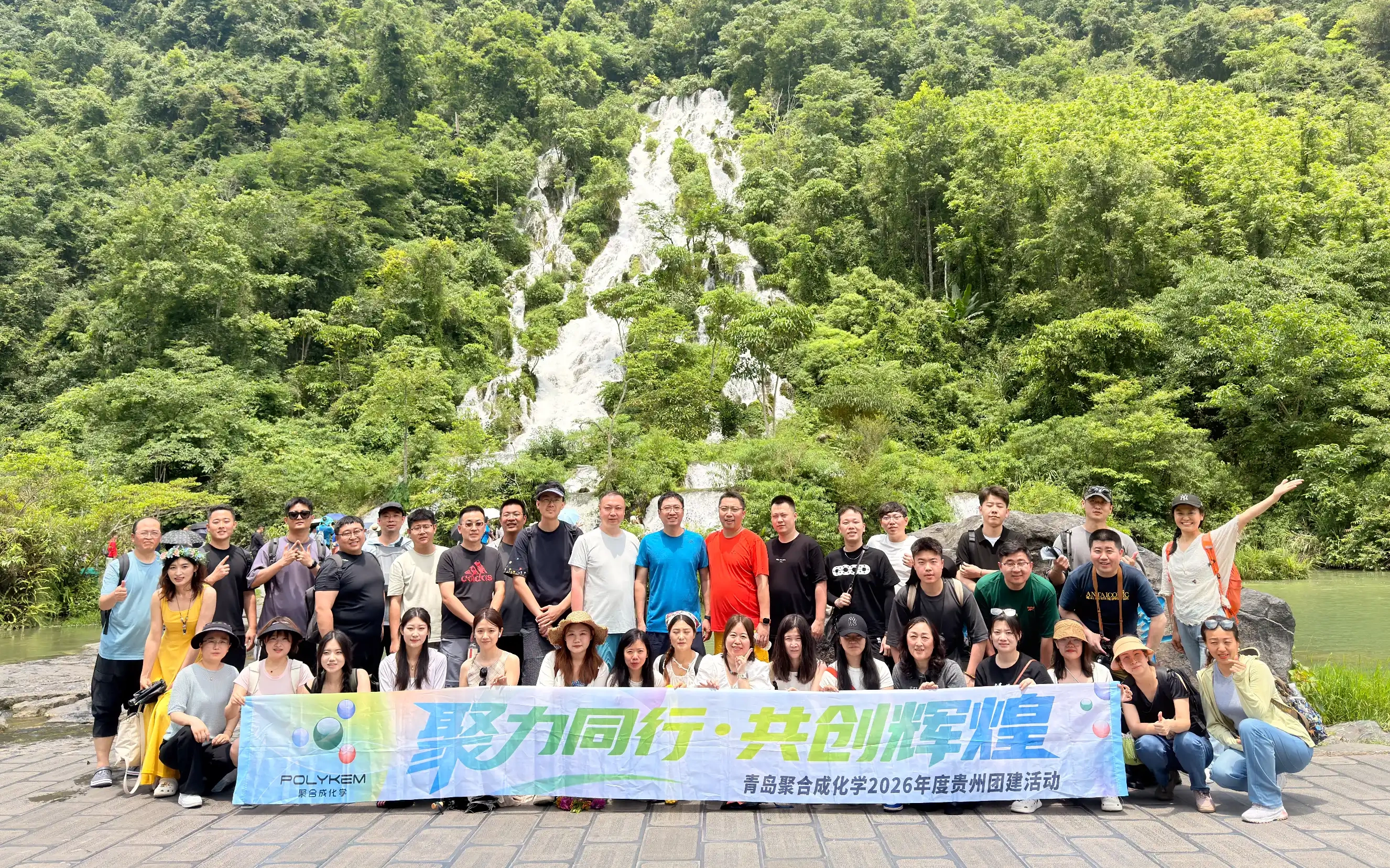 Qingdao Polykem 2026 Guizhou टोली-निर्माण यात्रा सफलतापूर्वक सम्पन्न भयो